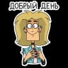 Стикеры Набор стикеров Глэм