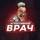 Канал Агрессивный врач