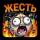 Стикеры Набор стикеров GLITCH
