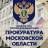 MAX-канал Прокуратура Московской области