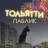 MAX-канал ТОЛЬЯТТИ