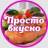 MAX-канал Простые рецепты
