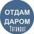MAX-канал Отдам даром|Барахолка Таганрог