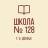 MAX-канал ГБОУ «Школа 128 г.о. Донецка»