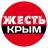 MAX-канал Жесть Крым Симферополь Севастополь