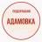 MAX-канал Подслушано Адамовка