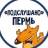 MAX-канал ПОДСЛУШАНО ПЕРМЬ