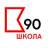 MAX-канал ГБОУ Школа №90