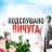 MAX-канал Подслушано Вичуга