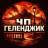 MAX-канал Геленджик