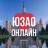 MAX-канал ЮЗАО ОНЛАЙН МОСКВА