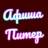 MAX-канал Афиша Питер | Афиша Санкт-Петербург| Мероприятия в Санкт-Петербурге