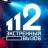 MAX-канал Экстренный вызов 112
