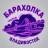 MAX-группа Барахолка Владивосток