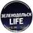 MAX-канал Зеленодольск Life | Яшел Узэн| РТ