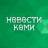 MAX-канал Новости Коми