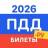 MAX-канал ПДД.ру - Билеты и экзамен ПДД РФ