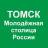 MAX-канал Детский сад №8 г. Томска