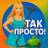 MAX-канал Так Просто