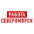 MAX-канал Работа в Североморске