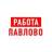 MAX-канал Работа в Павлово
