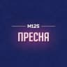 MAX-канал Пресня М125