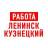 MAX-канал Работа Ленинск-Кузнецкий