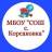 MAX-канал МБОУ"СОШ с. Корсаковка"