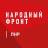 MAX-канал Народный Фронт | Луганская Народная Республика