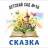 MAX-канал МБДОУ "Детский сад №18" Увельский муниципальный район