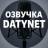 MAX-канал Озвучка datynet