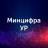 MAX-канал Министерство цифрового развития Удмуртской Республики