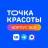 MAX-канал Точка Красоты Зелноград