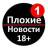 MAX-канал ПЛОХИЕ НОВОСТИ/Вызов