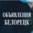 MAX-канал Белорецк