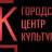 MAX-канал МУ Городской Центр культуры ВОЛЖСК