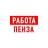MAX-канал Работа в Пензе