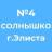 MAX-канал Детский сад 4 "Солнышко" г. Элиста