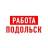 MAX-канал Работа в Подольске