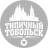MAX-канал Типичный Тобольск