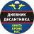 MAX-канал Дневник Десантника