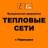 MAX-канал МП "Тепловые сети" г.Чернушка