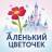 MAX-канал ГБДОУ ЛНР "Ровеньковский ясли-сад комбинированного вида "Аленький цветочек"