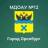 MAX-канал МДОАУ 12 город Оренбург