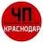 MAX-канал ЧП / Краснодар