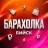 MAX-канал Барахолка Бийск