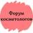 MAX-канал ФОРУМ КОСМЕТОЛОГОВ №1