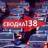 MAX-канал SVODKA138