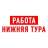 MAX-канал Работа Нижняя Тура