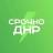 MAX-канал Срочно ДНР